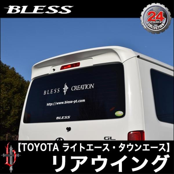 TOYOTA【タウンエース ライトエース】リアウイング（未塗装品）ブレスクリエイション製【lt-00...