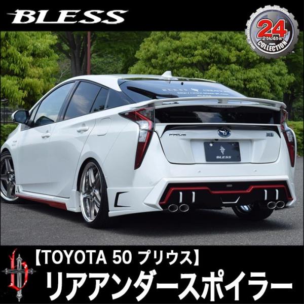 TOYOTA【プリウス50前期】リアアンダースポイラー（未塗装品）ブレスクリエイション製【pr-00...