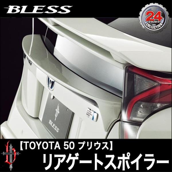 TOYOTA【プリウス50】リアゲートスポイラー（塗装済み品）ブレスクリエイション製【pr-005-...