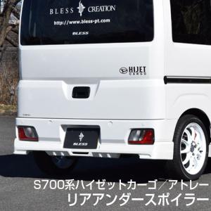 ハイゼット 【ハイゼット カーゴ】サイドステップ（塗装済み品 3色塗