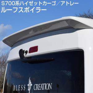 アトレーs700v✨ルーフエンドスポイラー✨ダイハツ純正品 アトレーs700v✨ルーフエンドスポイラー✨ダイハツ純正品 - メルカリ