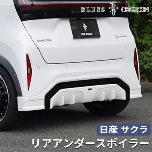 1インチエクステンション　 サクラデザイン 日産 【日産サクラ 2022（R.4）/6〜】サイドステップ【塗装済み