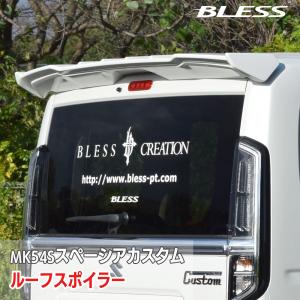 スペーシア カスタム（MK53S）】リアアンダースポイラー（未塗装FRP 白