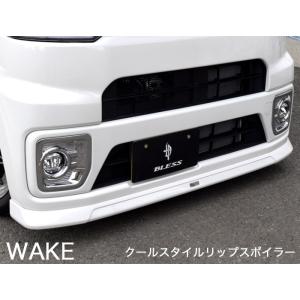 くろ☆ ダイハツウェイク フロントバンパー diplanning_wake700-fbc-rbc-set