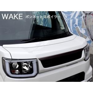 【ダイハツ WAKE】ボンネットスポイラー【塗装済み品（１色／塗分け無し）】ブレスクリエイション製【...