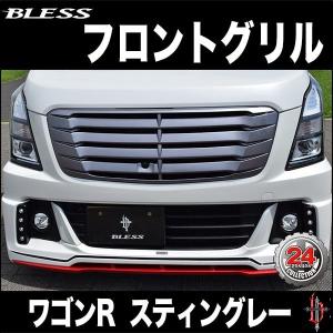 ワゴンR スティングレー（MH55S）】フロントグリル（カメラ有車用