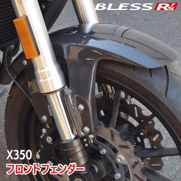 X350【HARLEY-DAVIDSON】フロントフェンダー【未塗装FRPゲルコート品】BLESS ...