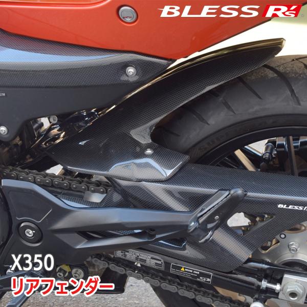 X350【HARLEY-DAVIDSON】リアフェンダー【FRP塗装済み品】BLESS R's【x3...