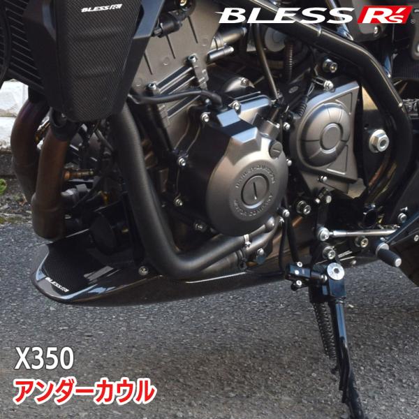X350【HARLEY-DAVIDSON】アンダーカウル（純正マフラー用）【未塗装FRPゲルコート品...