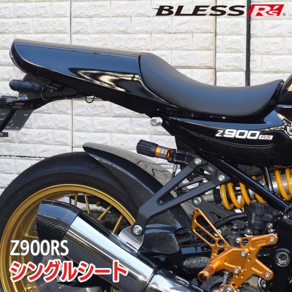 Z900RS【KAWASAKI】シングルシート【カーボン・ クリア塗装品】BLESS R's【zrs...