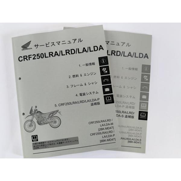 CRF250L/CRF250 RALLY/ラリー/S/ハイシート（MD47） ホンダ サービスマニュ...