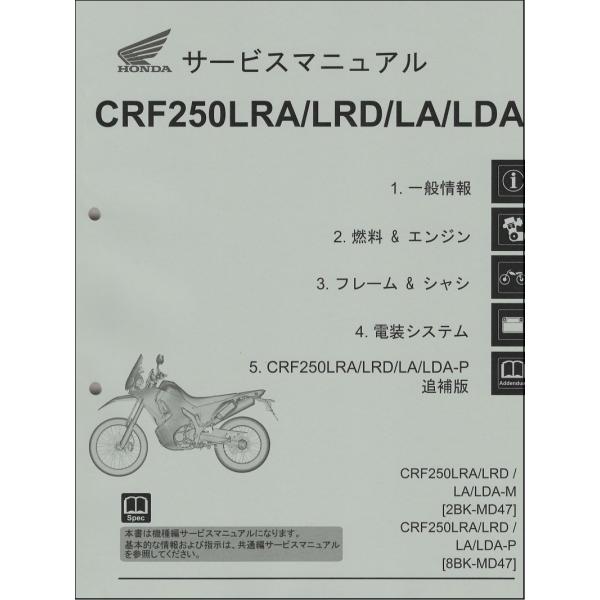 CRF250L/CRF250 RALLY/ラリー/S/ハイシート（MD47） ホンダ サービスマニュ...