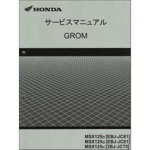 ホンダ モトコンポ/NCZ50（AB12） サービスマニュアル 整備書