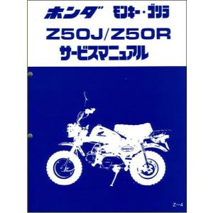 モンキー/ゴリラ/モンキー バハ BAJA/Monkey/Z50R（Z50J/AB27/AB02）