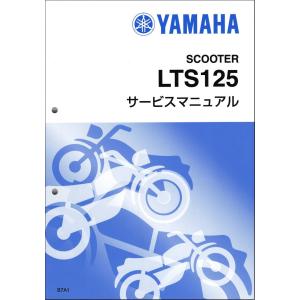 アクシスZ/AXIS-Z/LTS125（B7A/B7A1-B7A4） ヤマハ サービスマニュアル 整備書（基本版） メンテナンス 新品 B7A-F8197-J0 / QQSCLT000B7A｜2rinkan