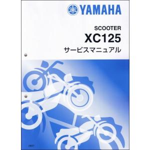 シグナス シグナスX-SR/XC125SR（BF9） ヤマハ サービスマニュアル