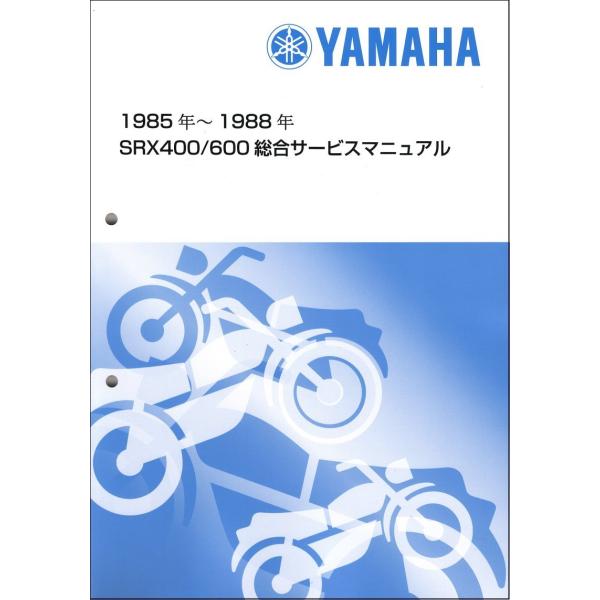 SRX400/SRX600（1JL/1JK/2NY/2NX/3HU/3GV） キック ヤマハ サービ...