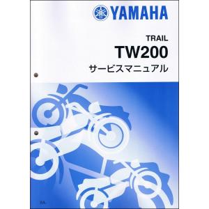 TW200/TW200E（2JL/4CS/5LB） ヤマハ サービスマニュアル 整備書（基本版） メンテナンス  新品 2JL-28197-00 / QQSCLT0002JL｜2rinkan