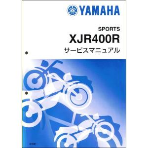 XJR400R/XJR400（4HM/4HME-4HML） ヤマハ サービスマニュアル 整備書（基本版） メンテナンス 新品 4HM-28197-J0 / QQSCLT0014HM｜2rinkan