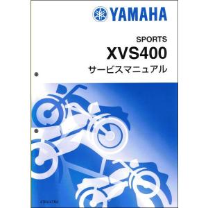 ドラッグスター400/XVS400/XVS400C（4TR/5KP/35C） ヤマハ サービスマニュアル 整備書（基本版） 新品 4TR-28197-00 / QQSCLT0004TR