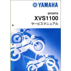 プレストヤマハ XV1900A サービスマニュアル 2006年中古品 ワイズギア Y'S GEAR(YAMAHA) サービスマニュアル 【英語】 XV1900 06