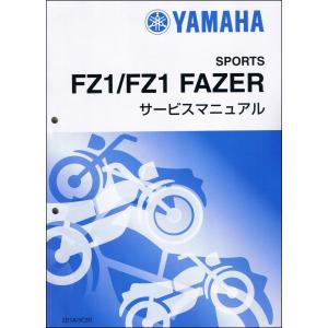 FZ1/FZ1-N/FAZER/GT/フェイザー (2D1/1EC/3C3/1CA/2DV) ヤマハ サービスマニュアル 整備書（基本版） 新品 2D1-28197-J0 / QQSCLT0002D1｜2rinkan