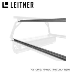 LEITNER DESIGNS Active Cargo System -ACS FORGED TONNEAU - RAILS ONLY - Toyota レイトナーデザイン アクティブ カーゴ システム トノ用 レールのみ｜2tireshop4u