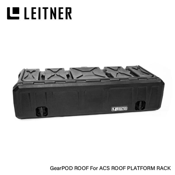 LEITNER DESIGNS Gear Pod Roof ギアポッドルーフ レイトナー 積荷 収納...