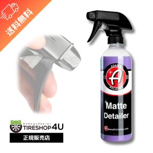 正規輸入品 アダムスポリッシュ マットディテイラー マット サテンカラー専用 Matte Detailer Adam's Polishes