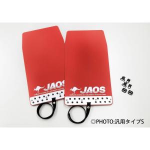 JAOS ジャオス マッドガードIII リヤセット レッド B621535R 左右セット スズキ ハ...