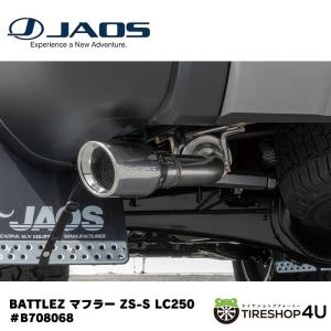 JAOS（ジャオス） BATTLEZ マフラー ZS-S ランドクルーザー 250系