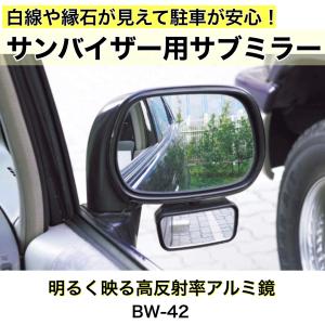 安心駐車 パーキングミラー 曲面鏡 800mmR 補助ミラー サブミラー ミニミラー ナポレックス BW-42｜TIRE SHOP 4U 2号店