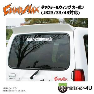 CLIMB MAX クライムマックス JB23 フォグリル+イカリングフォグ セット