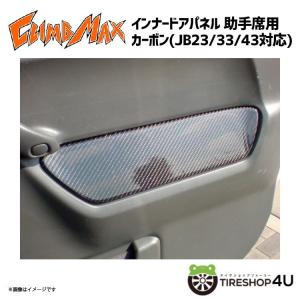 CLIMB MAX クライムマックス JB23 JB33/43 インナードアパネル 運転席