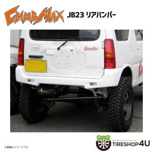 CLIMB MAX クライムマックス JB23 リアバンパー FRP黒ゲルコート JIMNY ジムニー｜2tireshop4u