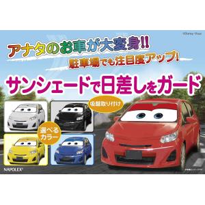 選べる5色 サンシェード 車 ディズニー カー...の詳細画像1