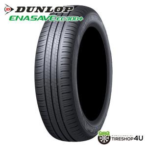 DUNLOP（ダンロップ） 205/55R17 2025年製 ENASAVE EC300+ 205/55-17