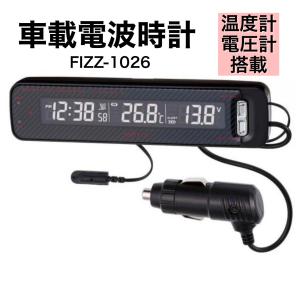 電波時計 温度計 電圧計 搭載 バッテリー 確認 カーボン調 デジタル表示 時計 日本全国受信OK カーアクセサリー ナポレックス FIZZ-1026