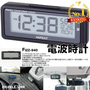 お得な2個セット 電波時計 FIZZ-940 人気商品 日付表示 LEDバックライト付 取り付け簡単 車用 車載 日本全域対応 電池 ナポレックス｜TIRE SHOP 4U 2号店