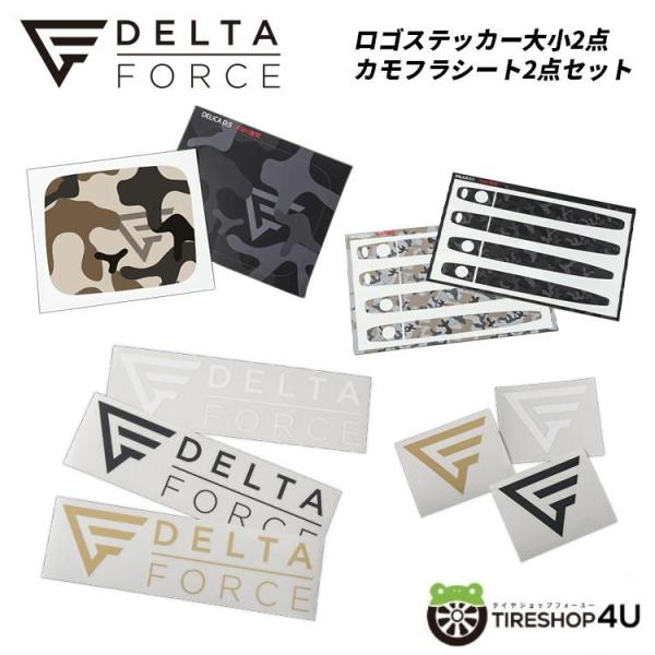 セットでお得！トヨタ ハイエース/レジアスエース 200系 DELTA FORCE デルタフォース ...