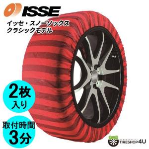 正規品 布製 ISSE サイズ70 イッセ スノーソックス クラシック 非金属 タイヤチェーン 簡単取り付け ジャッキアップ不要の商品画像