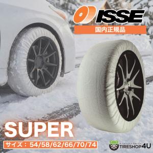 ISSE（イッセ） 日本正規モデル スノーソックス 布製タイヤチェーン