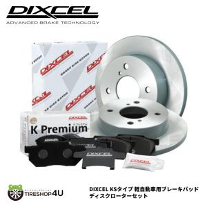 DIXCEL ディクセル ディスクローター、パッドセット DIXCEL ディクセル ブレーキパッド ディスクローター フロント セット