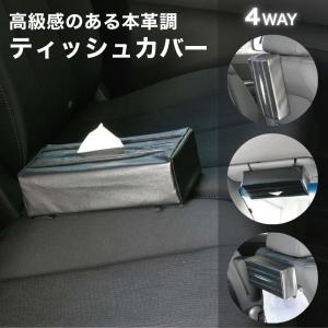 NAPOLEX（ナポレックス） 取付方法4通り ティッシュカバー ブラック 本
