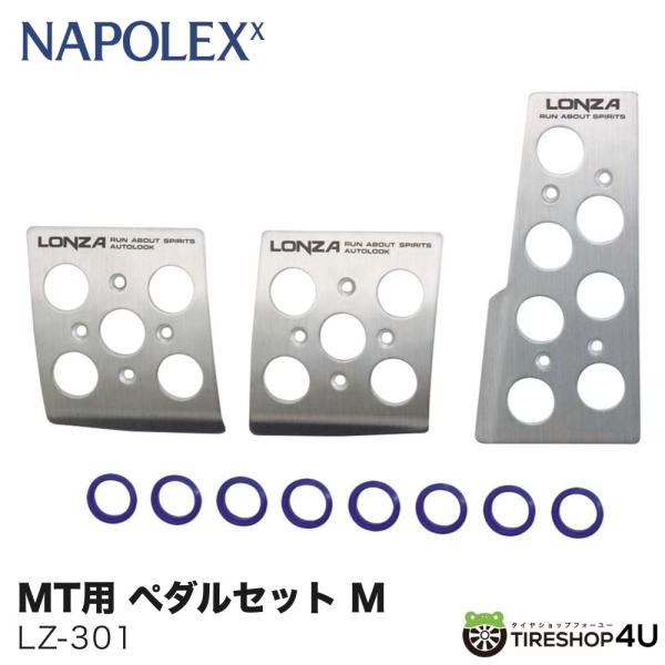 【アウトレット品】 LZ-301 MT車 アルミ ペダルセット M ロンザ スポーツペダル アクセル...