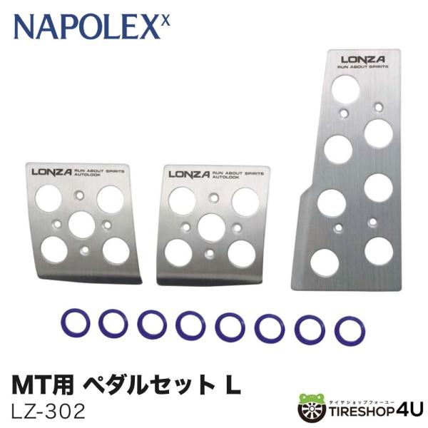 LZ-302 MT車 アルミ ペダルセット L ロンザ スポーツペダル アクセル ブレーキ マニュア...