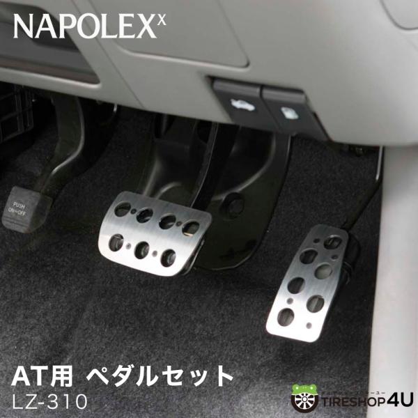 【アウトレット品】 軽 コンパクトカー AT車 アルミ ペダルセット ロンザ スポーツペダル アクセ...