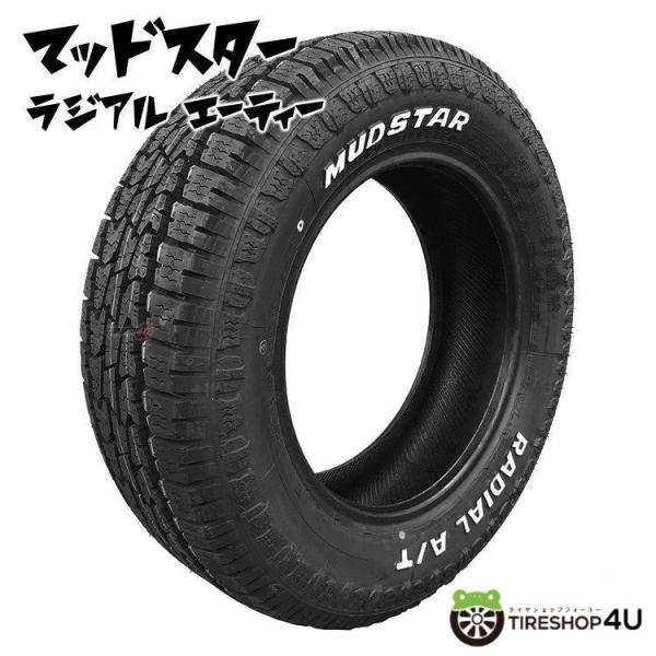 4本セット 205/60R16 2024年製 MUDSTAR マッドスター RADIAL A/T 2...