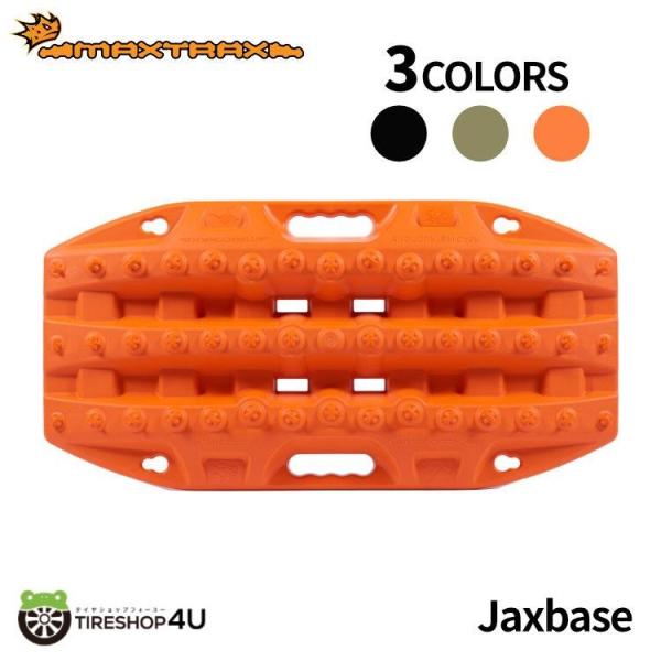 選べる3色 MAXTRAX Jaxbase リカバリーボード 1枚入り ジャッキアップ固定 マックス...