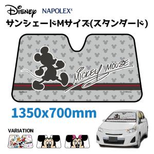 NAPOLEX（ナポレックス） 選べる4種 サンシェード 車 ミッキー Mサイズ